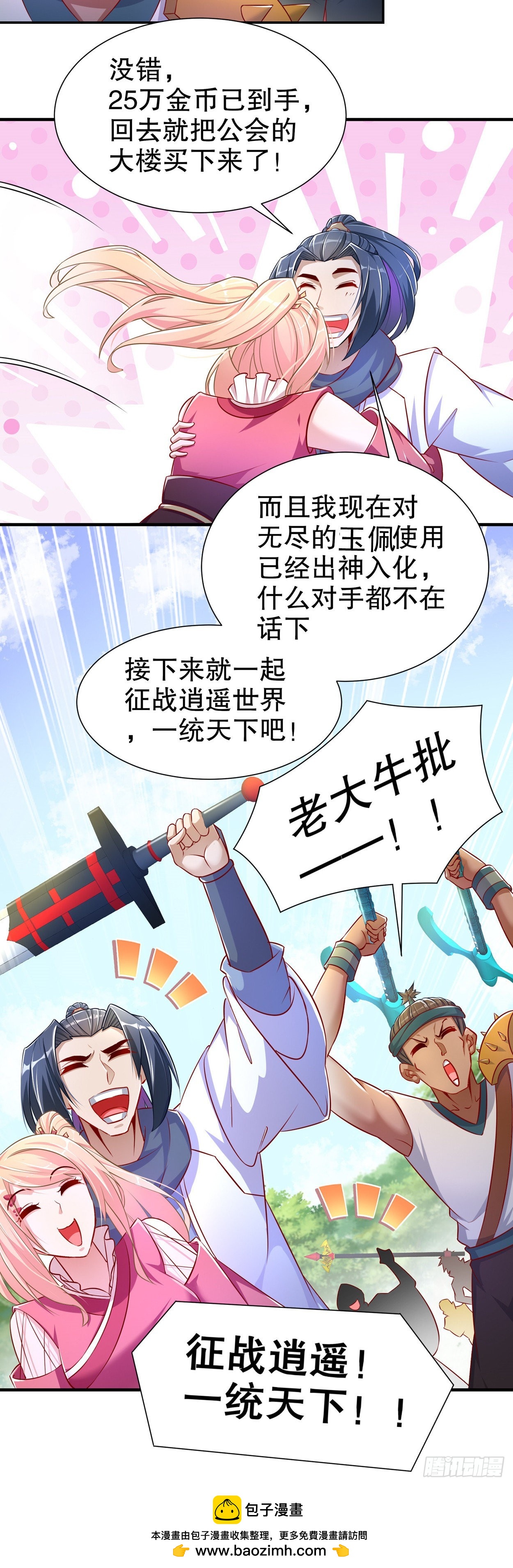 《网游被迫成为隐藏职业！》最终一战【第一季完结】 第25页