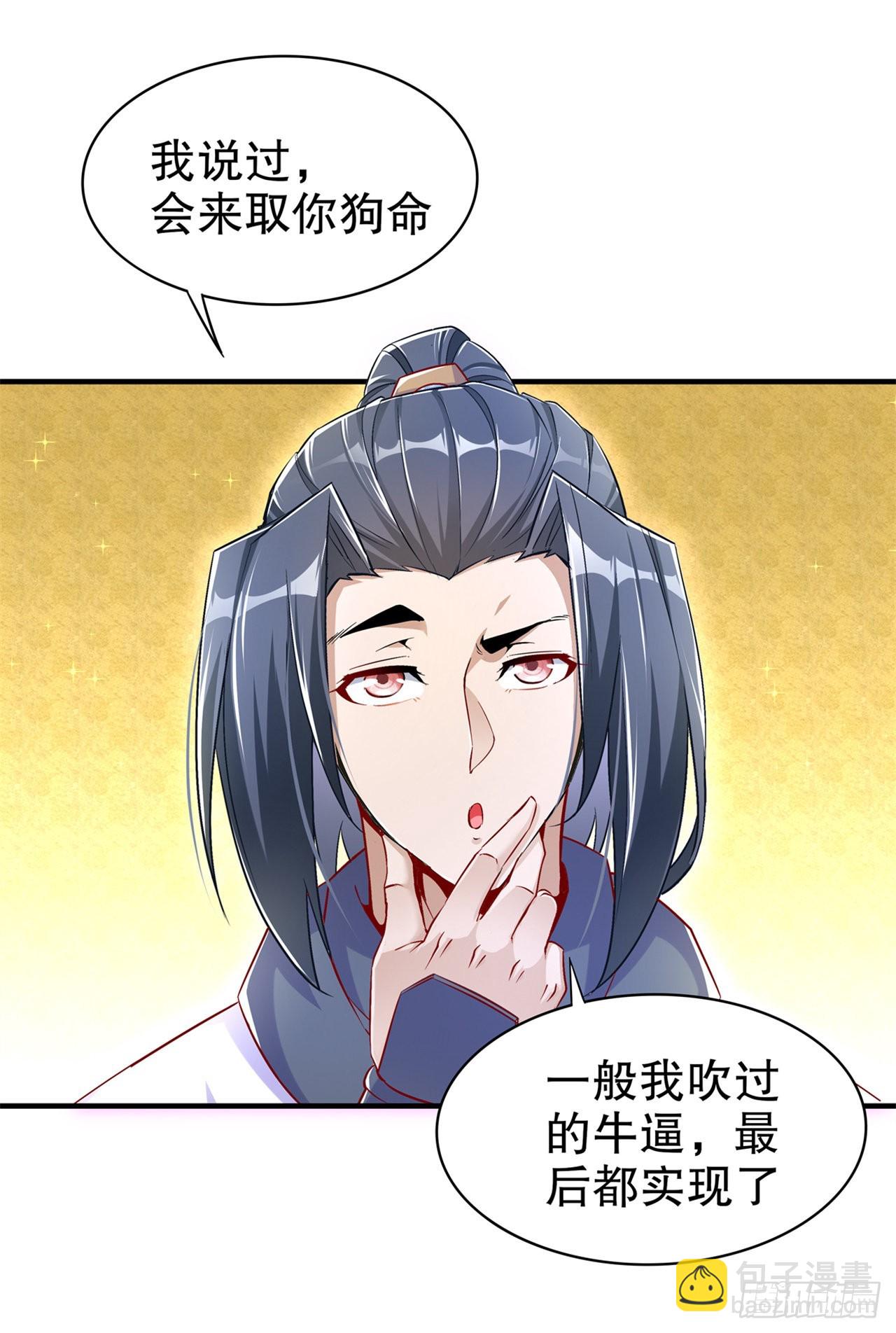 《网游被迫成为隐藏职业！》最终一战【第一季完结】 第3页