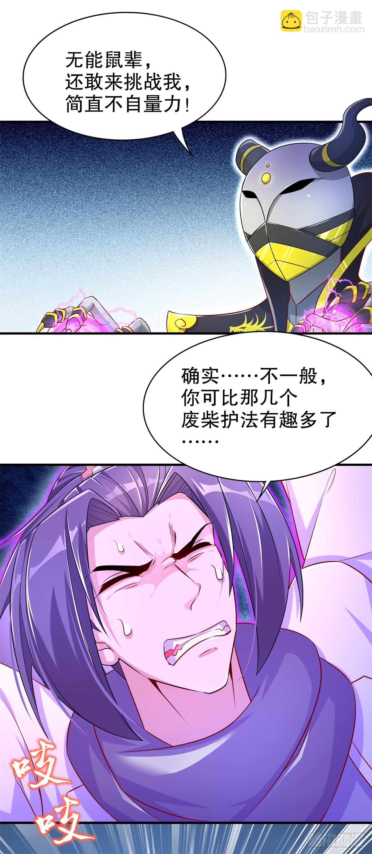 《网游被迫成为隐藏职业！》最终一战【第一季完结】 第8页