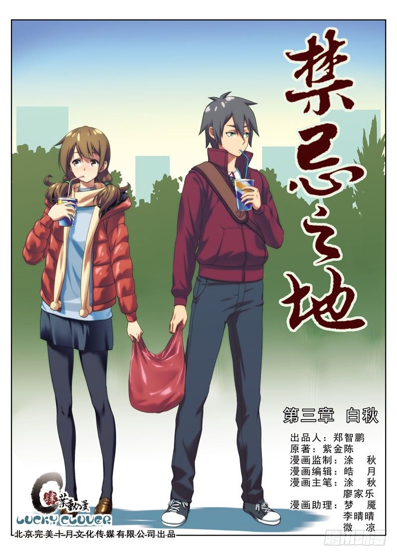 《禁忌之地》第3话 白秋（上） 第1页