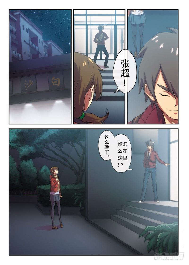 《禁忌之地》第3话 白秋（上） 第2页
