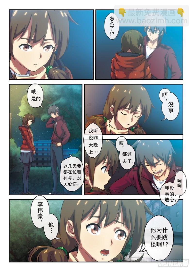 《禁忌之地》第3话 白秋（上） 第3页