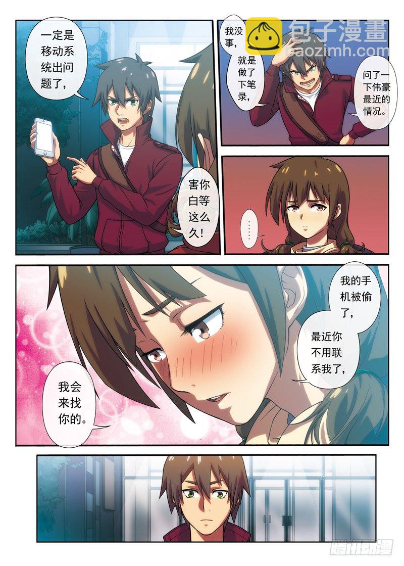 《禁忌之地》第3话 白秋（上） 第5页