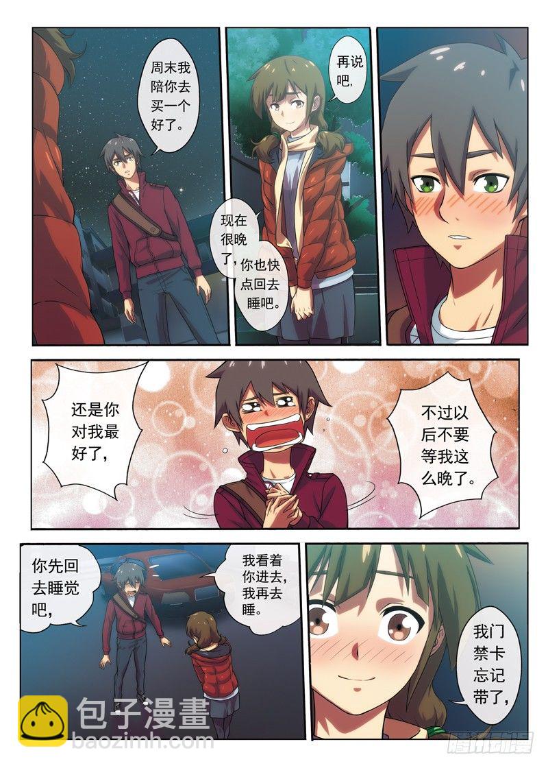 《禁忌之地》第3话 白秋（上） 第6页