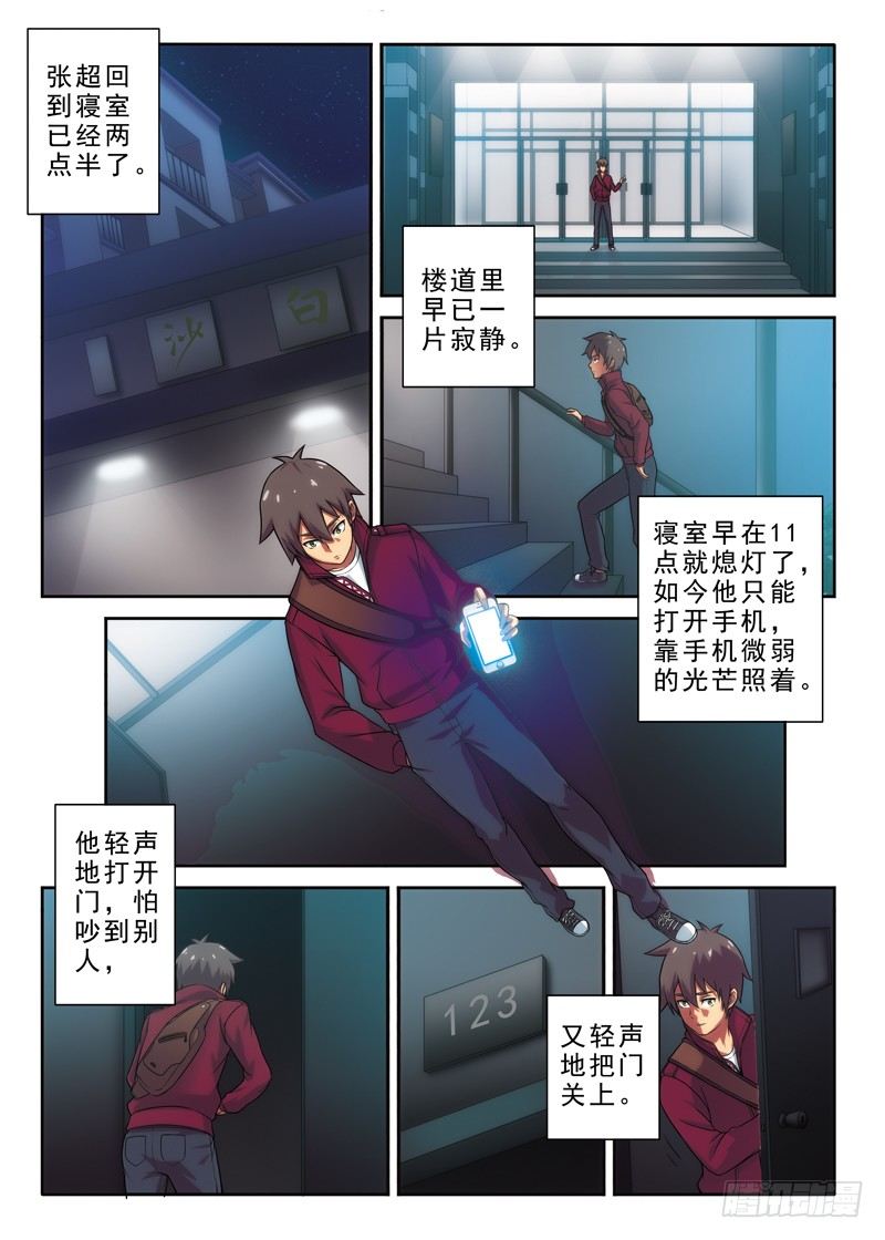 《禁忌之地》第3话 白秋（上） 第9页