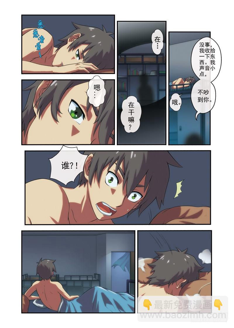 《禁忌之地》第3话 白秋（下） 第6页
