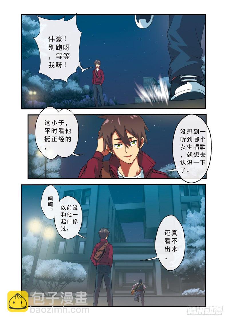 《禁忌之地》第1话 惊魂夜 第10页