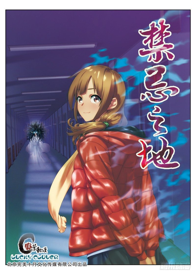 《禁忌之地》第1话 惊魂夜 第17页