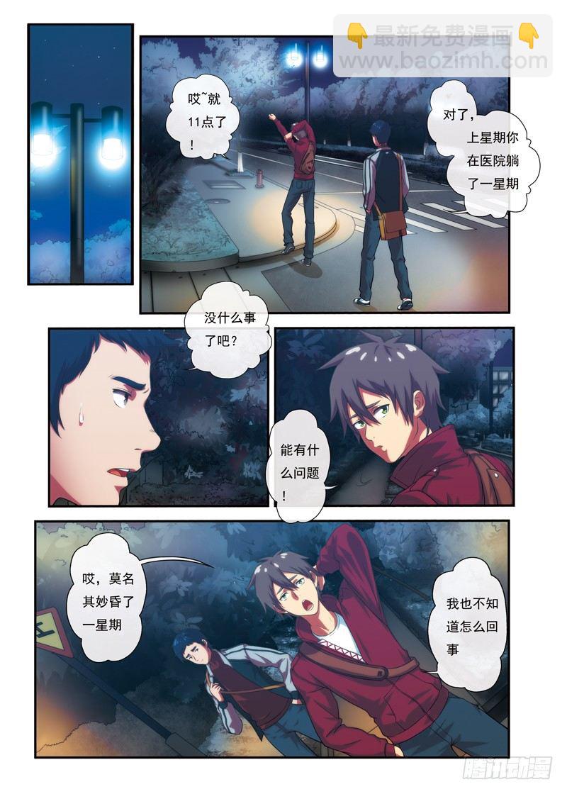 《禁忌之地》第1话 惊魂夜 第7页