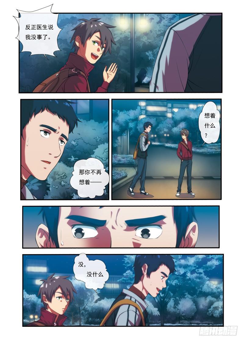 《禁忌之地》第1话 惊魂夜 第8页