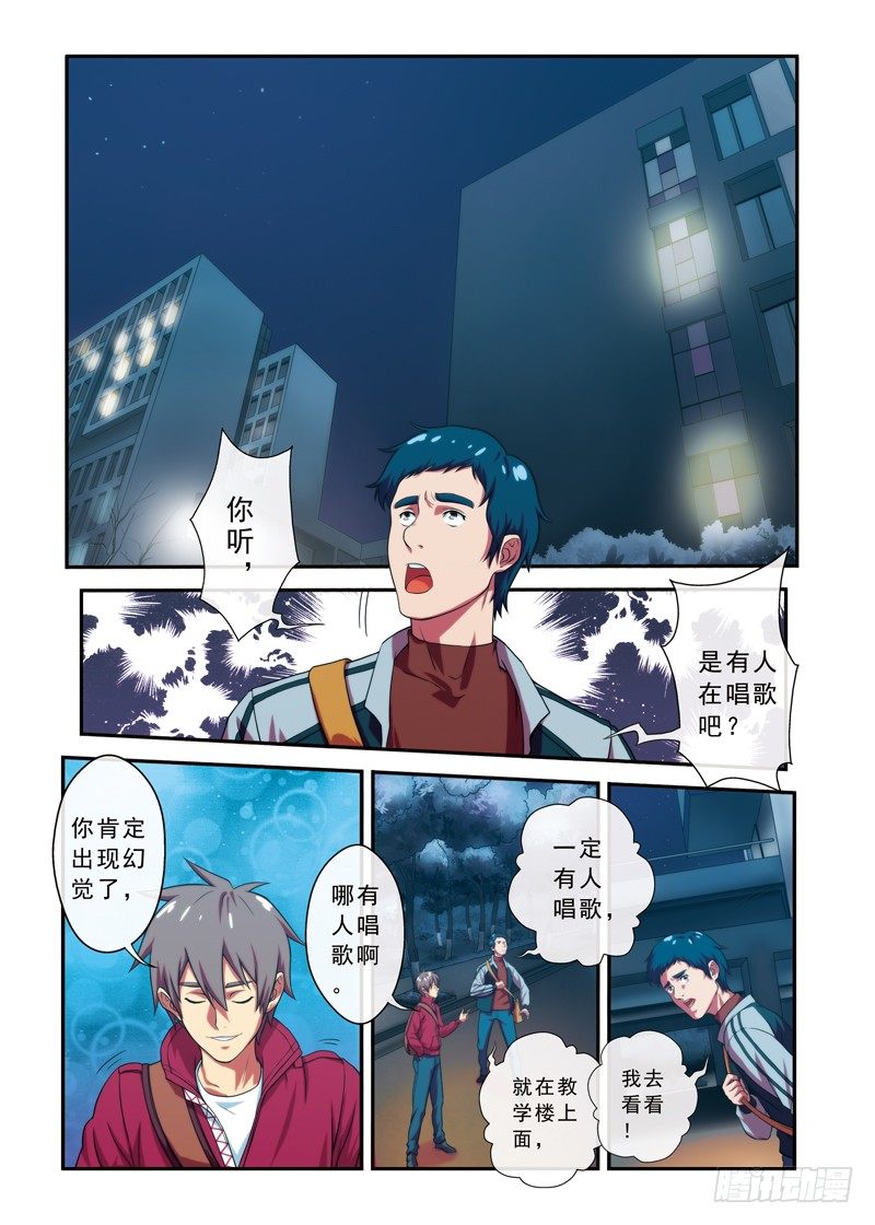 《禁忌之地》第1话 惊魂夜 第9页