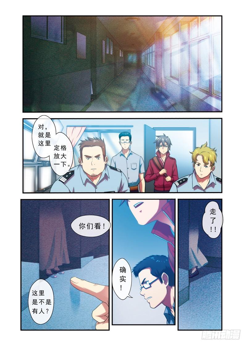 《禁忌之地》第2话 监控录相 第12页