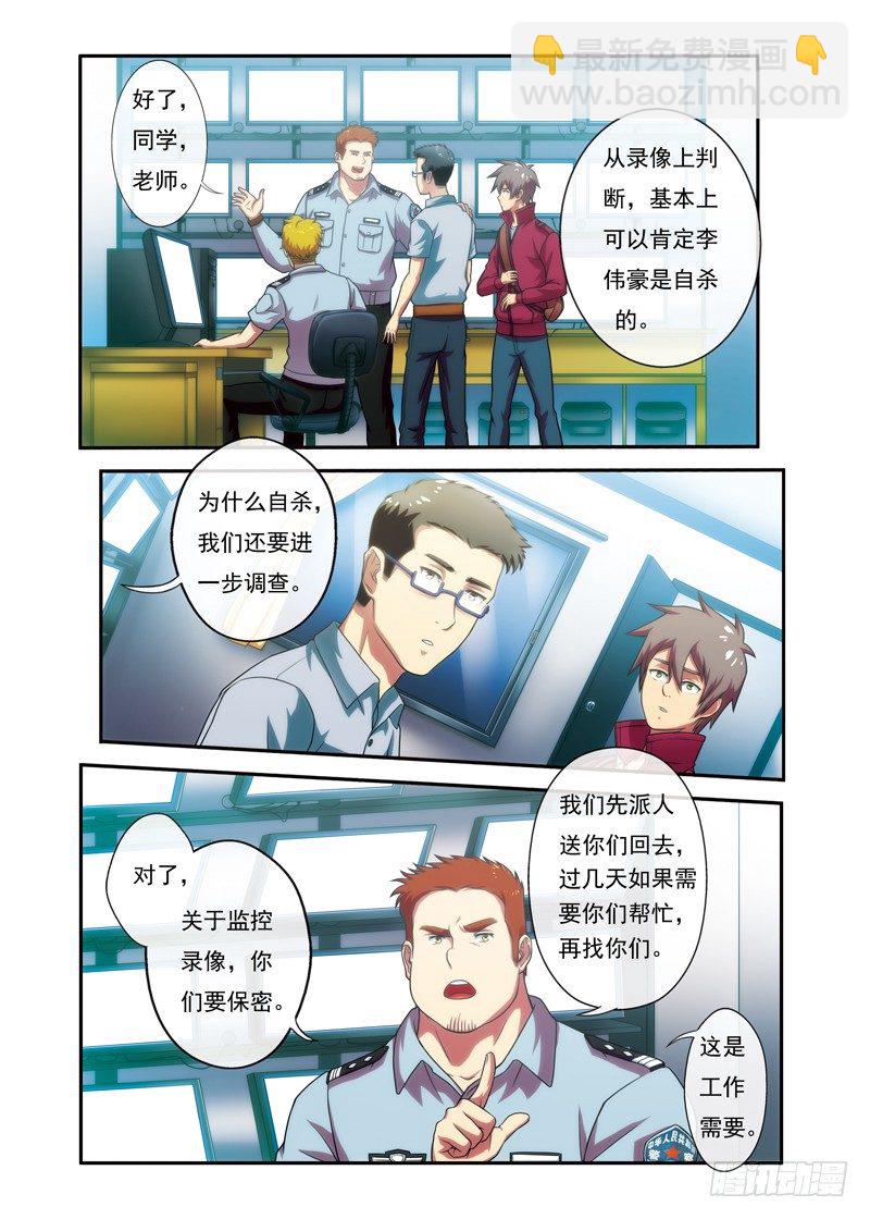 《禁忌之地》第2话 监控录相 第14页
