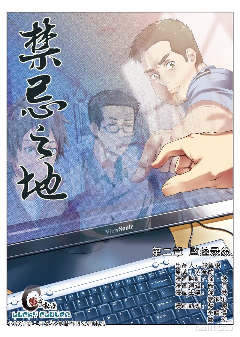 《禁忌之地》第2话 监控录相 第1页