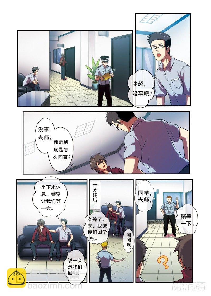 《禁忌之地》第2话 监控录相 第5页