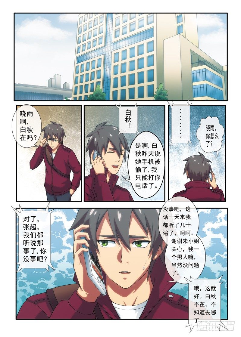 《禁忌之地》第5话 转角遇到谁（下） 第1页