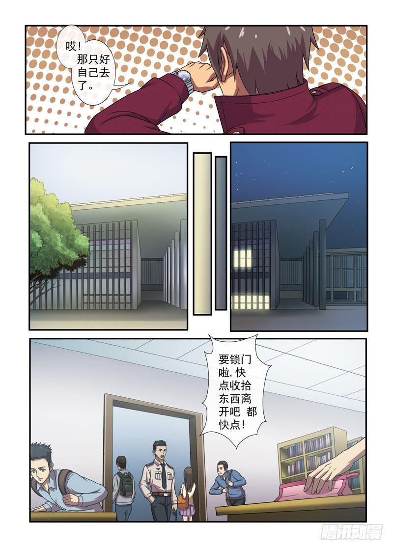 《禁忌之地》第5话 转角遇到谁（下） 第2页