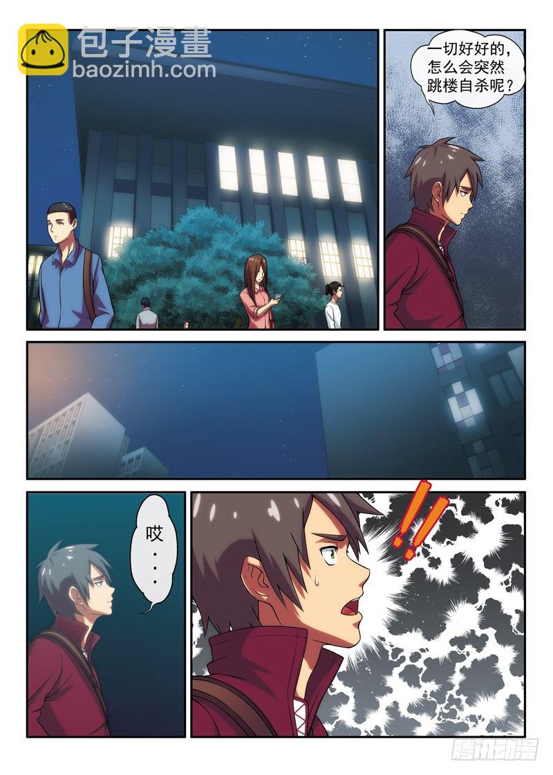 《禁忌之地》第5话 转角遇到谁（下） 第3页