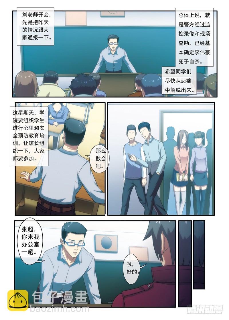 《禁忌之地》第5话 转角遇到谁（上） 第5页