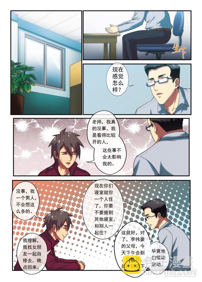 《禁忌之地》第5话 转角遇到谁（上） 第6页