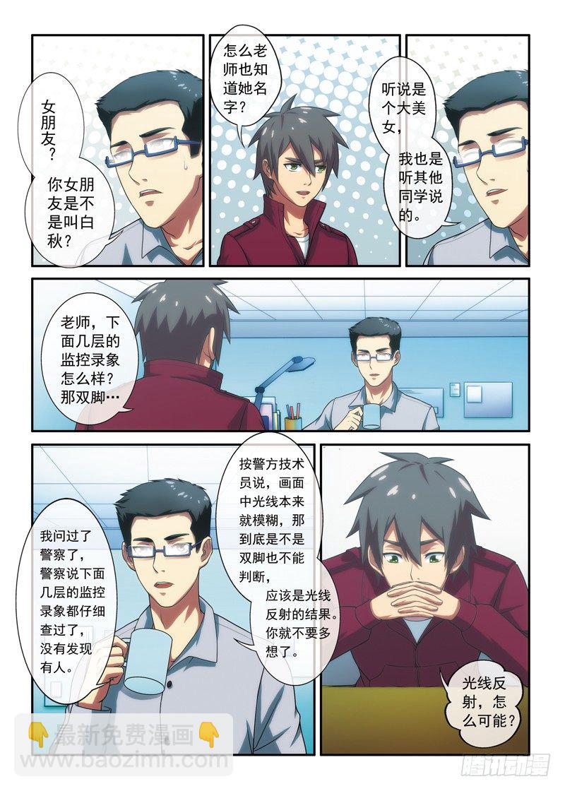 《禁忌之地》第5话 转角遇到谁（上） 第7页