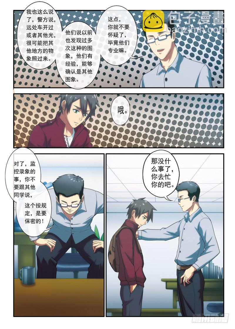 《禁忌之地》第5话 转角遇到谁（上） 第8页