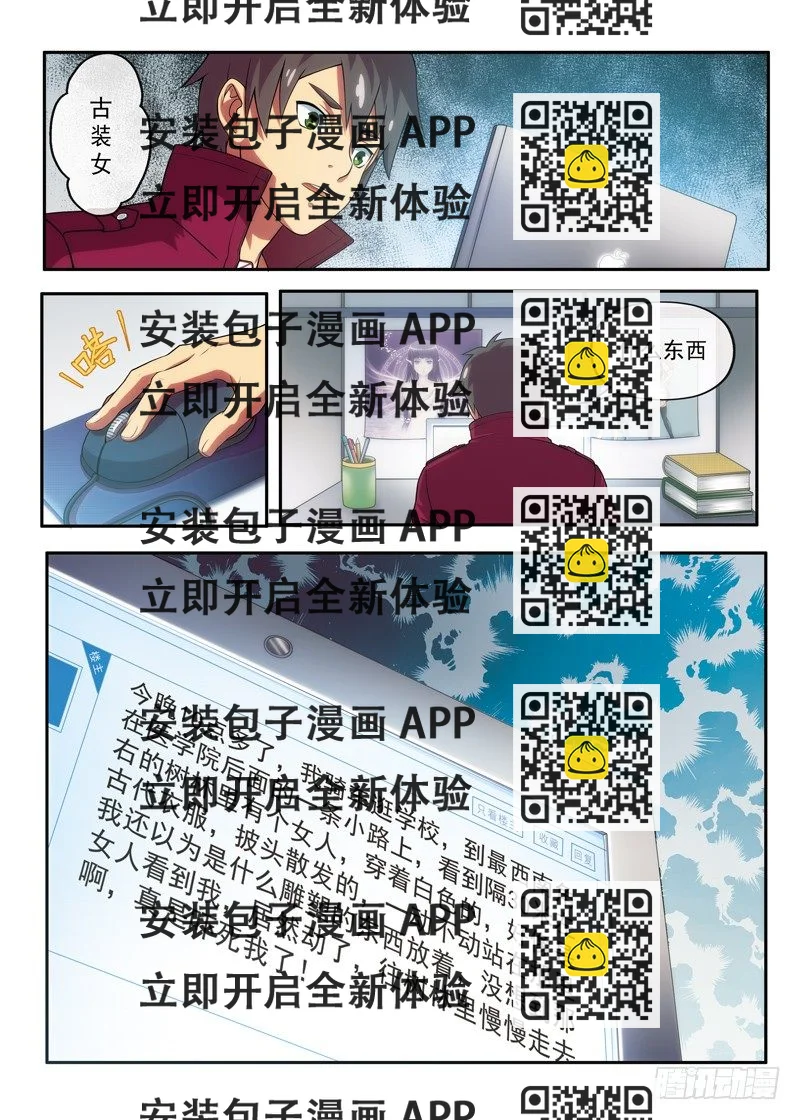 《禁忌之地》第4话 校园古装女风波（上） 第2页