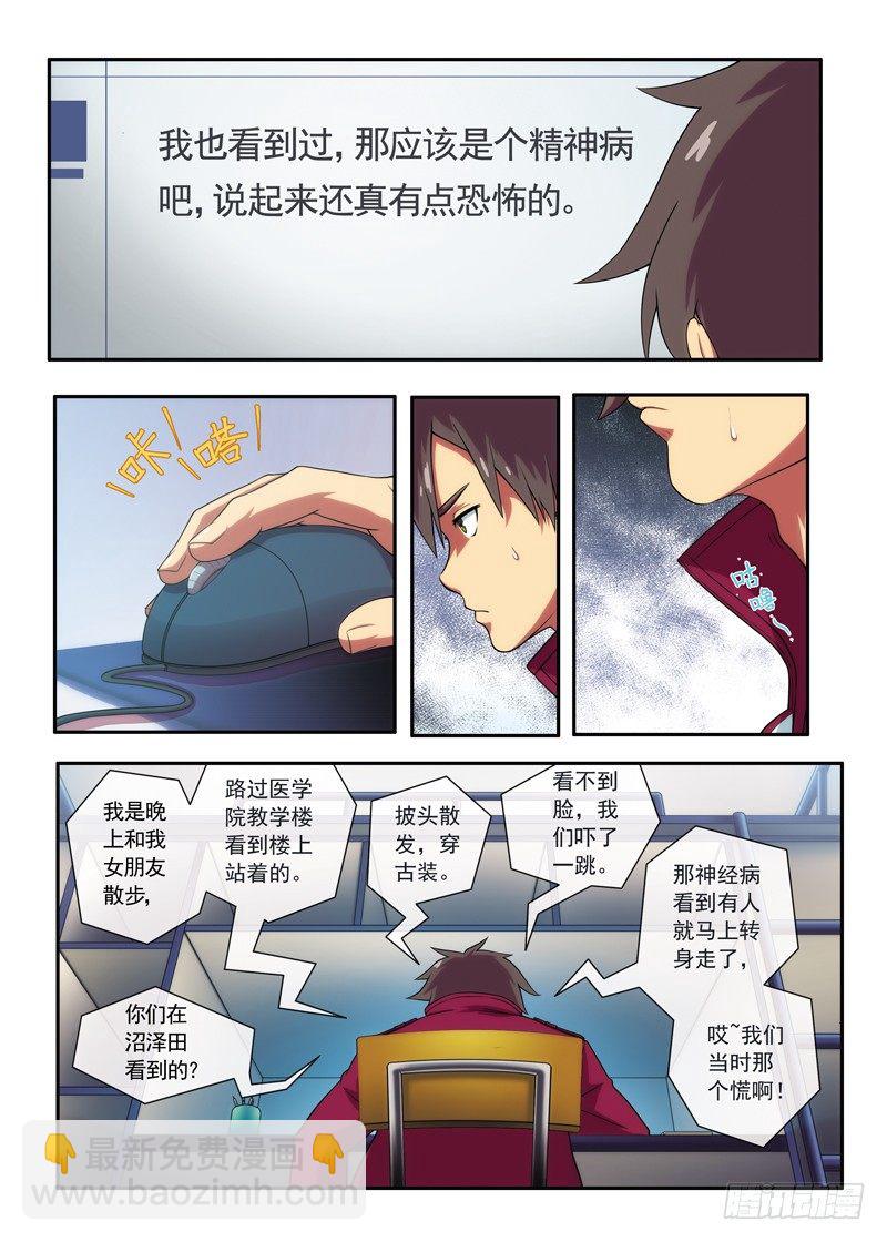 《禁忌之地》第4话 校园古装女风波（上） 第5页