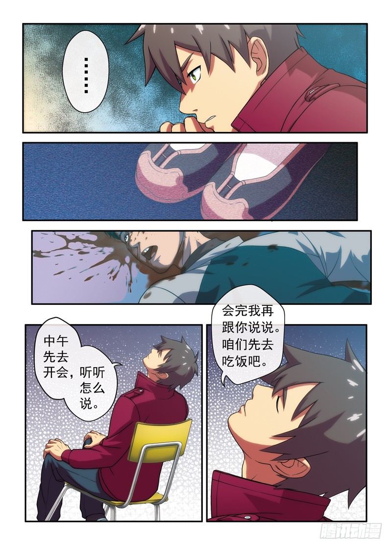 《禁忌之地》第4话 校园古装女风波（下） 第3页