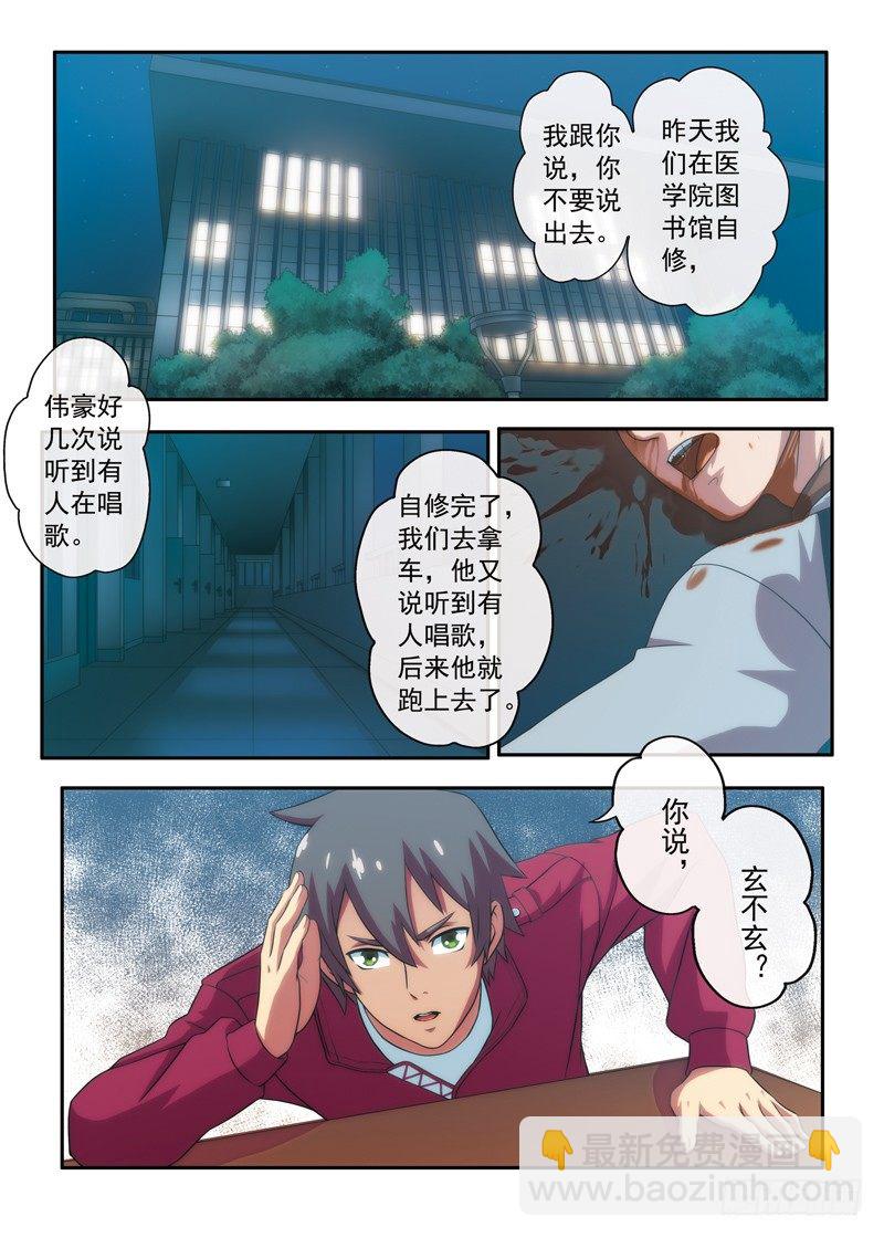 《禁忌之地》第4话 校园古装女风波（下） 第5页