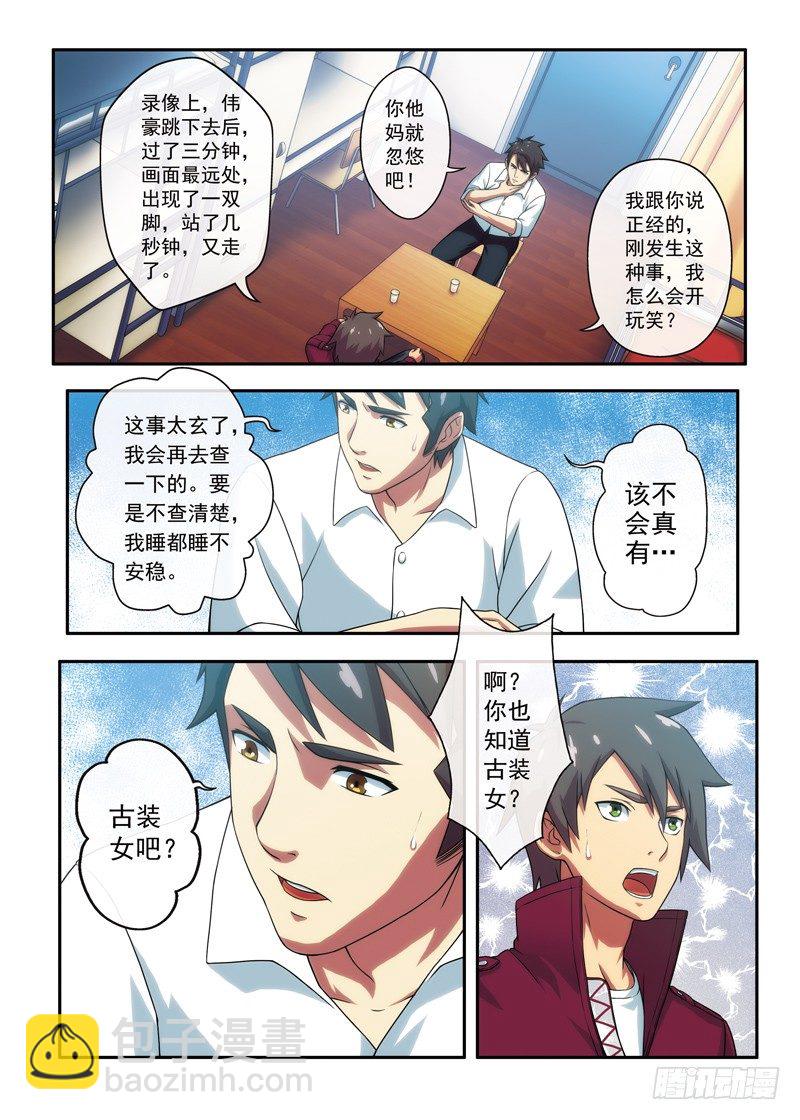 《禁忌之地》第4话 校园古装女风波（下） 第7页