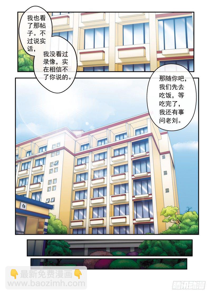 《禁忌之地》第4话 校园古装女风波（下） 第8页