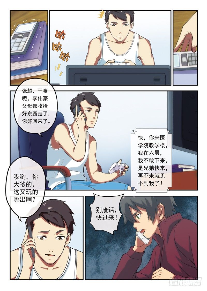 《禁忌之地》第6话 神经病？（上） 第4页