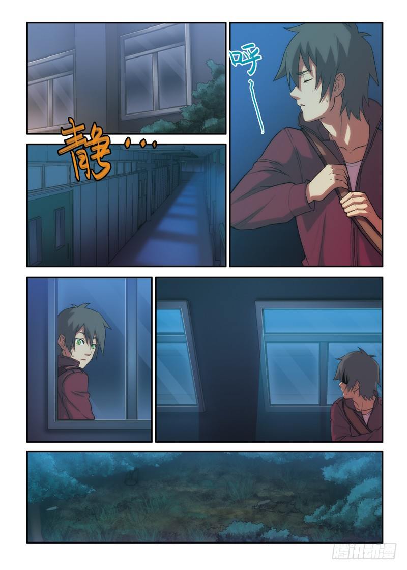《禁忌之地》第6话 神经病？（上） 第6页