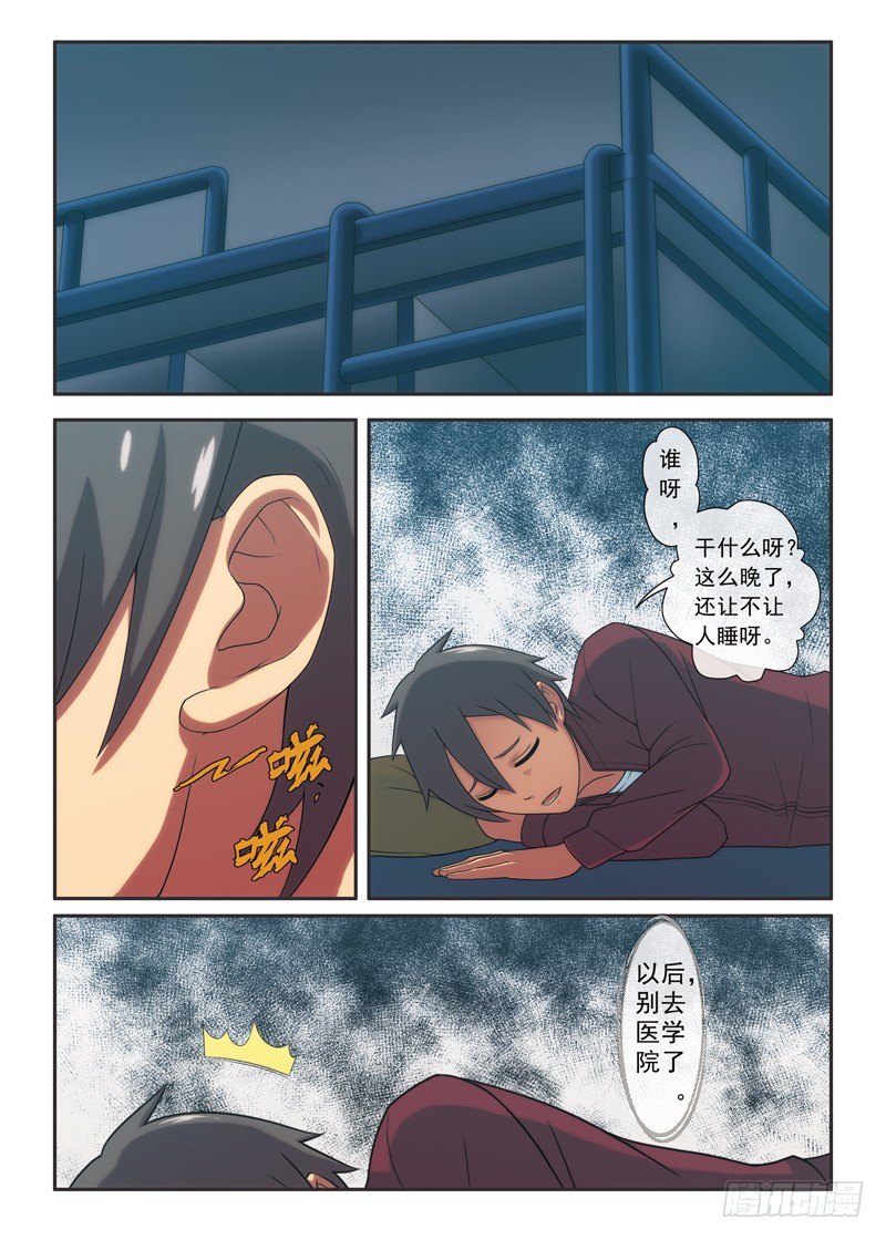 《禁忌之地》第7话半夜谁在敲着我的窗(下） 第1页