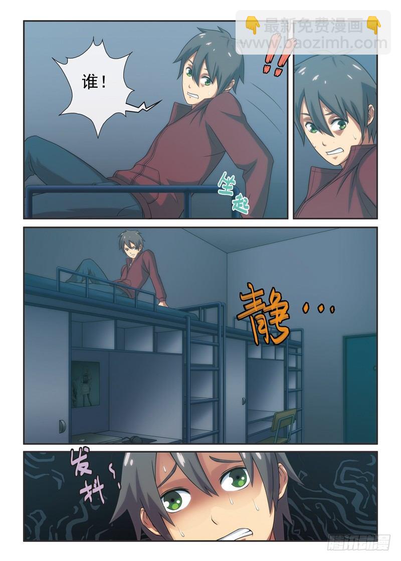 《禁忌之地》第7话半夜谁在敲着我的窗(下） 第2页