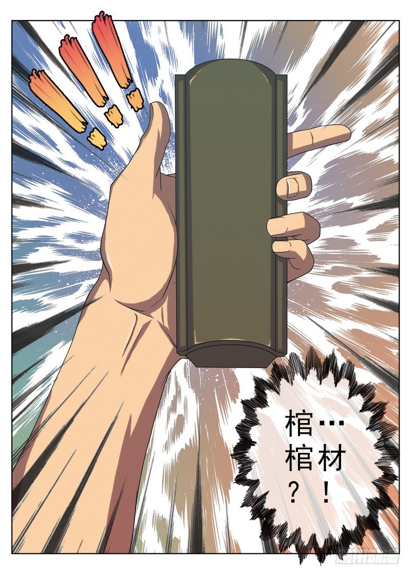 《禁忌之地》第7话半夜谁在敲着我的窗(下） 第8页