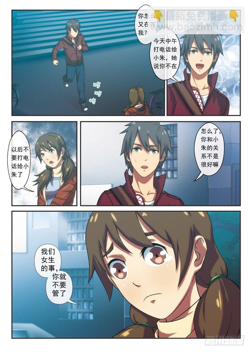 《禁忌之地》第7话 半夜，谁在敲着我的窗？ 第2页
