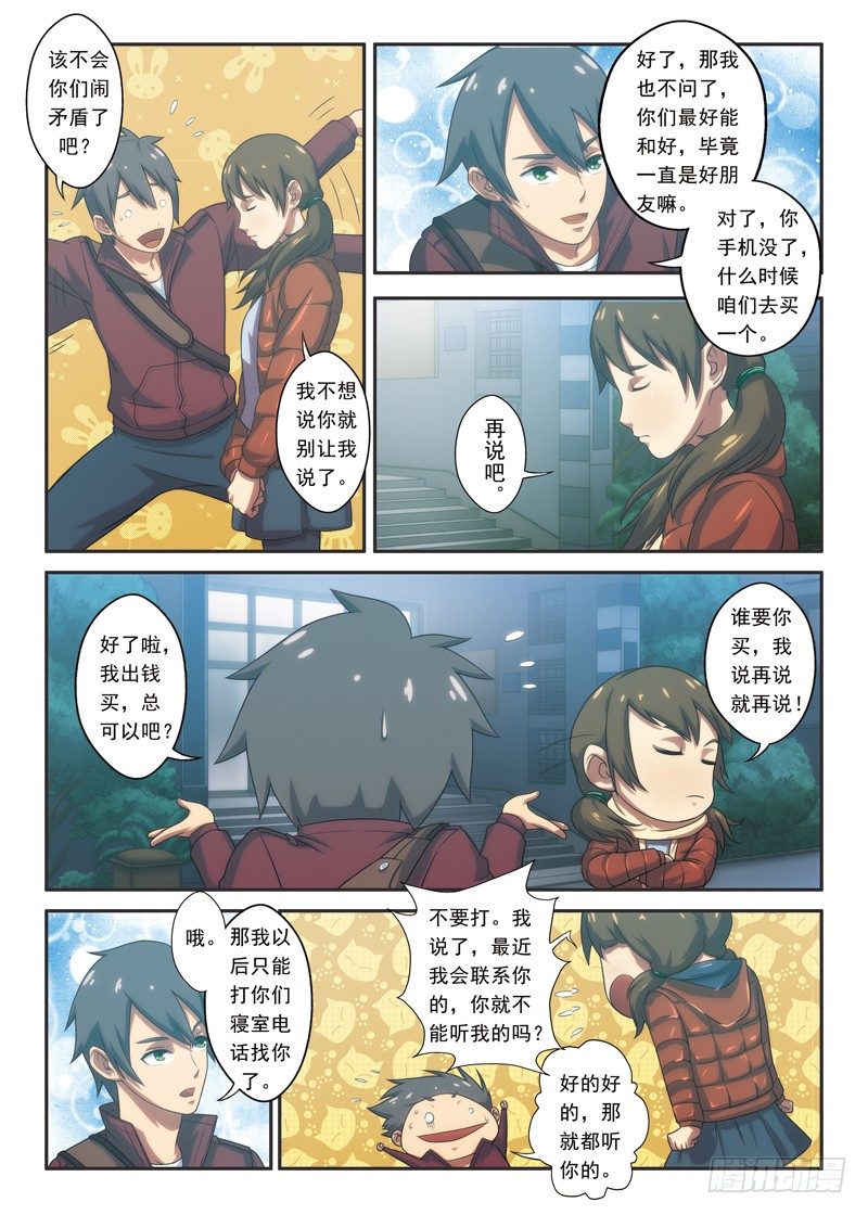 《禁忌之地》第7话 半夜，谁在敲着我的窗？ 第3页