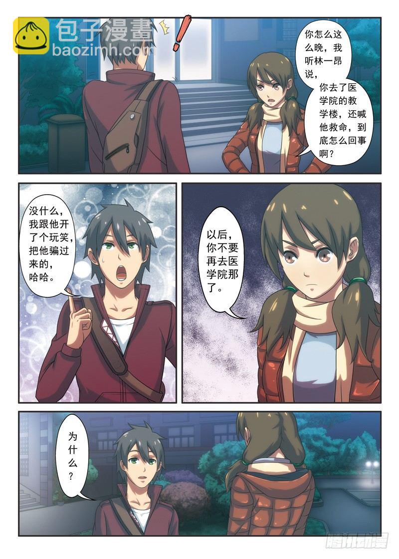 《禁忌之地》第7话 半夜，谁在敲着我的窗？ 第4页