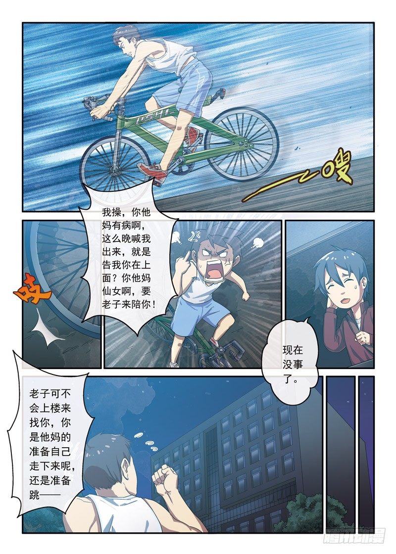 《禁忌之地》第6话 神经病？（下） 第1页