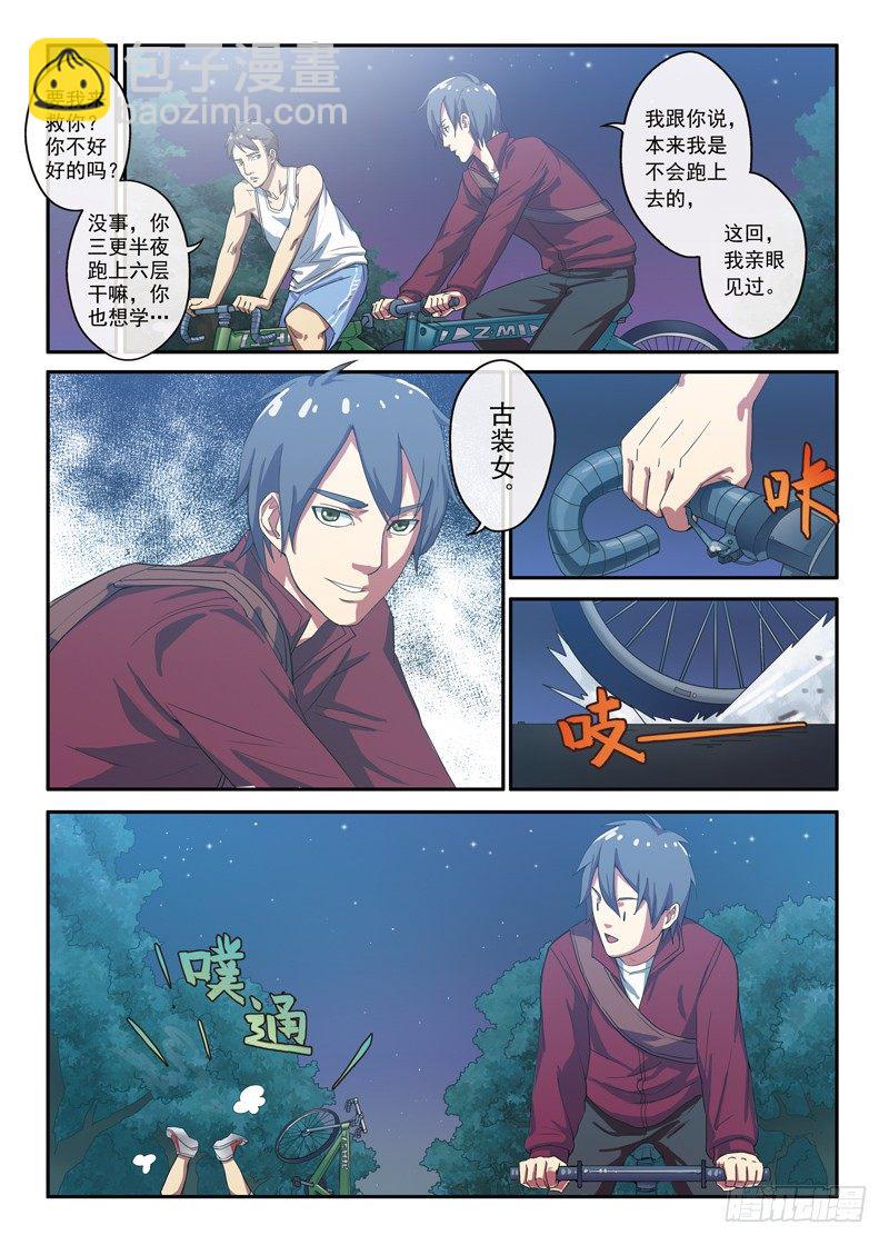 《禁忌之地》第6话 神经病？（下） 第2页