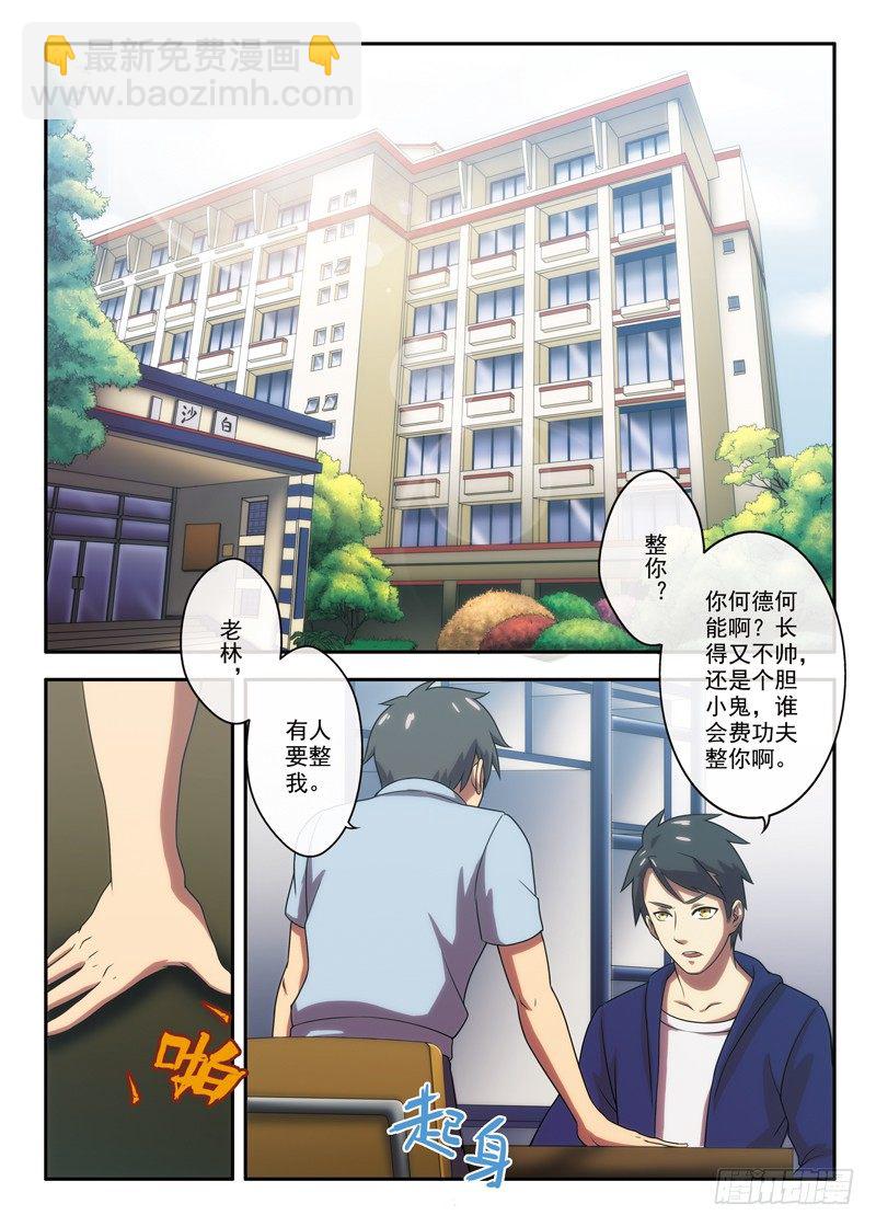 《禁忌之地》第8话 心理学女博士（上） 第2页