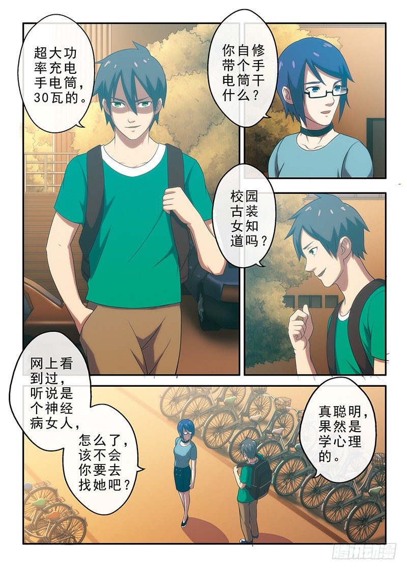《禁忌之地》第9话 寂静的敲门声（上） 第3页