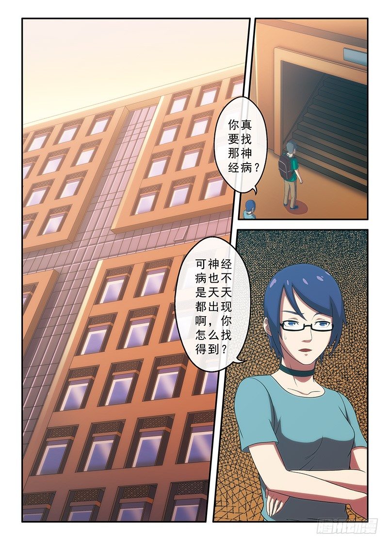 《禁忌之地》第9话 寂静的敲门声（上） 第7页