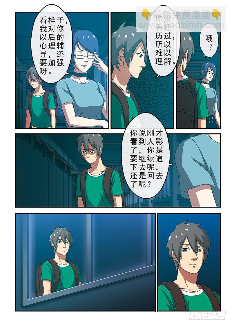 《禁忌之地》第10话你照到我的影子了吗（下） 第4页