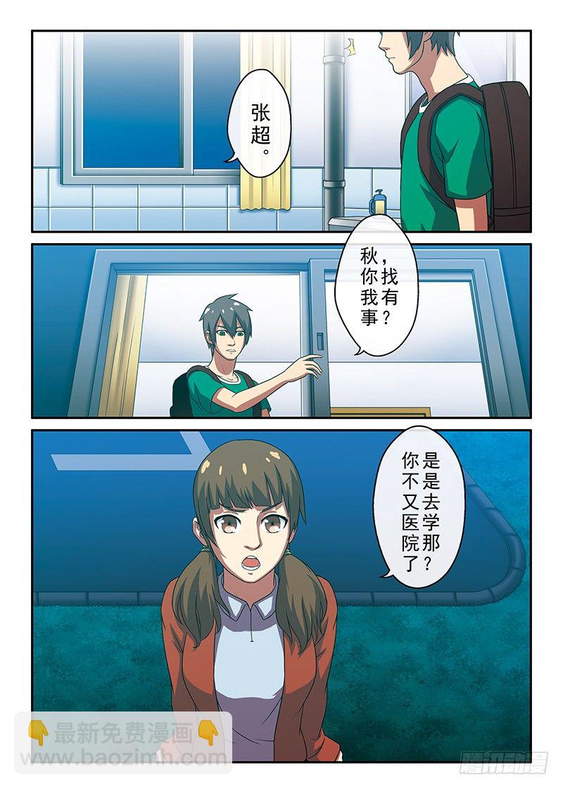 《禁忌之地》第10话你照到我的影子了吗（下） 第8页