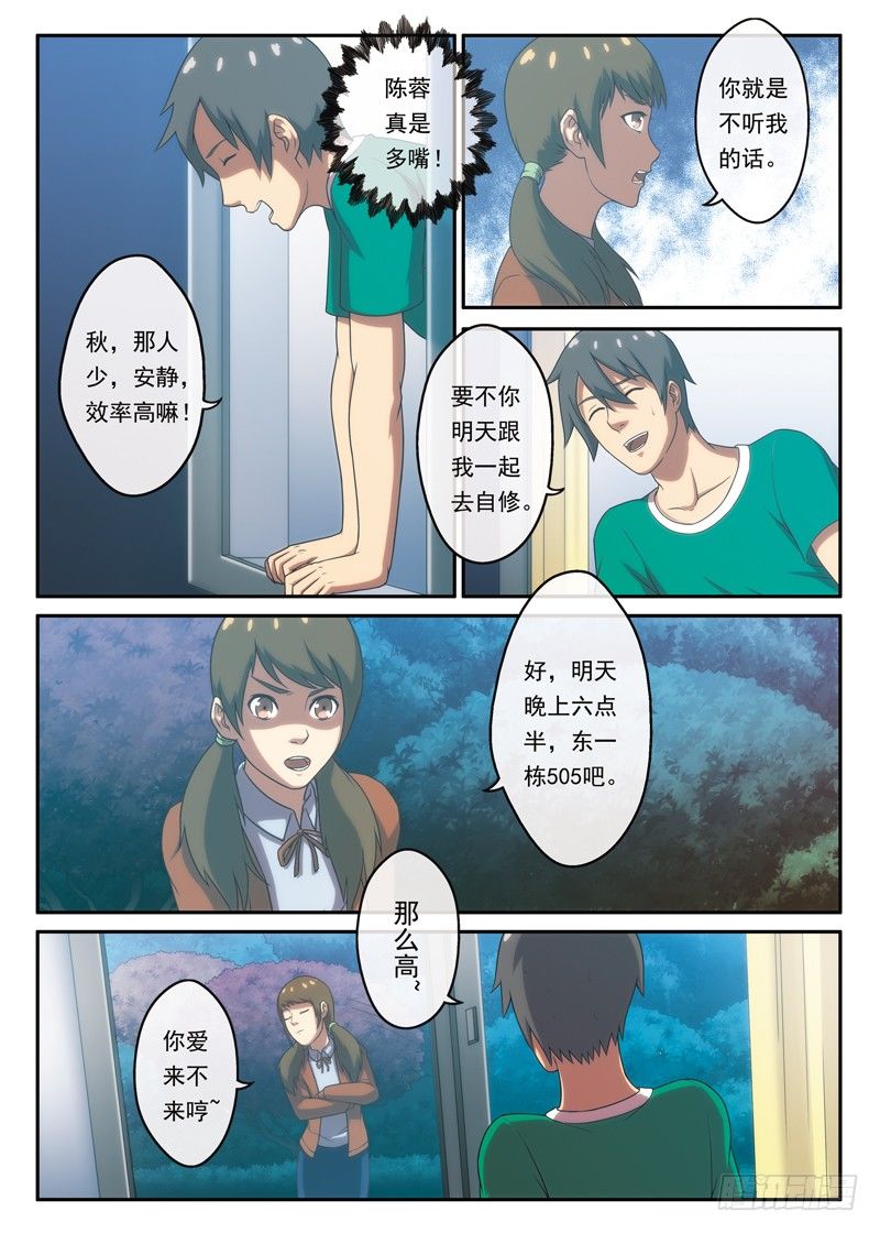 《禁忌之地》第11话 厕所里的人影（上） 第3页