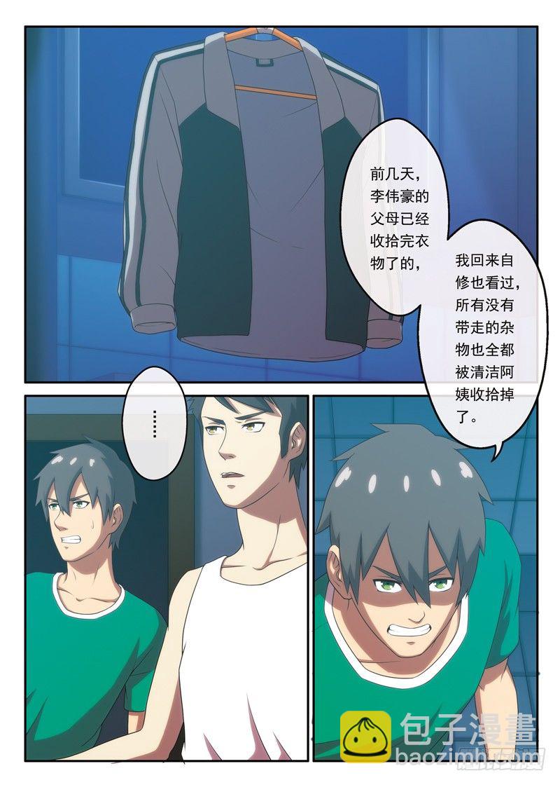 《禁忌之地》第12画 失约的等候（上） 第2页
