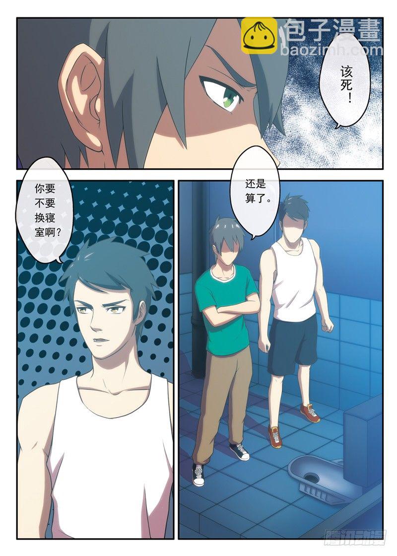 《禁忌之地》第12画 失约的等候（上） 第6页